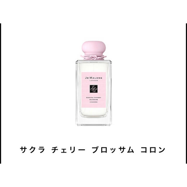 Jo Malone サクラチェリーブロッサムコロン