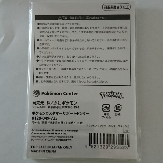 ポケモン(ポケモン)のアクリルスタンドキーホルダー ワタシラガ メンズのファッション小物(キーホルダー)の商品写真