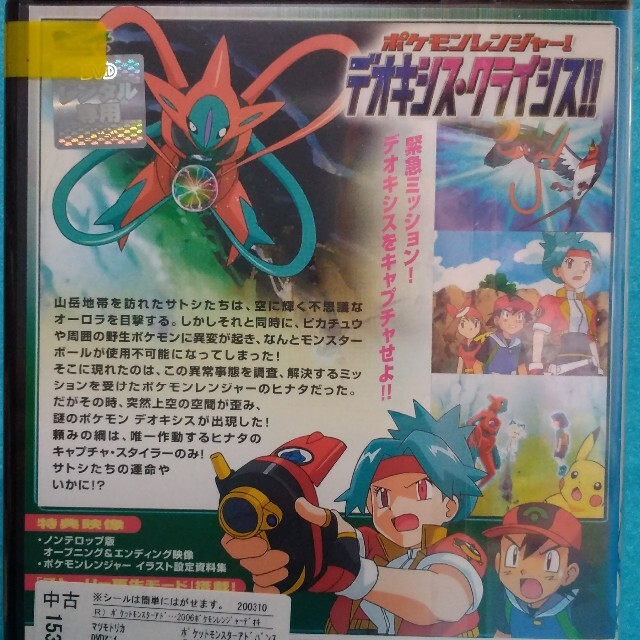 ポケモンdvd ポケモンレンジャーデオキシス クライシス の通販 By 愛 S Shop ラクマ ポケモンdvd ポケモンレンジャーデオキシス クライシス の通販 By 愛 S Shop ラクマ