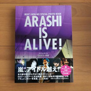 アラシ(嵐)のＡＲＡＳＨＩ　ＩＳ　ＡＬＩＶＥ！ 嵐５大ド－ムツア－写真集　ＭＥＮ’Ｓ　ＮＯＮ－(その他)