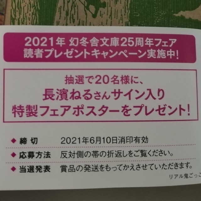 幻冬舎(ゲントウシャ)の長濱ねるさん 文庫本の帯&しおり エンタメ/ホビーのタレントグッズ(女性タレント)の商品写真