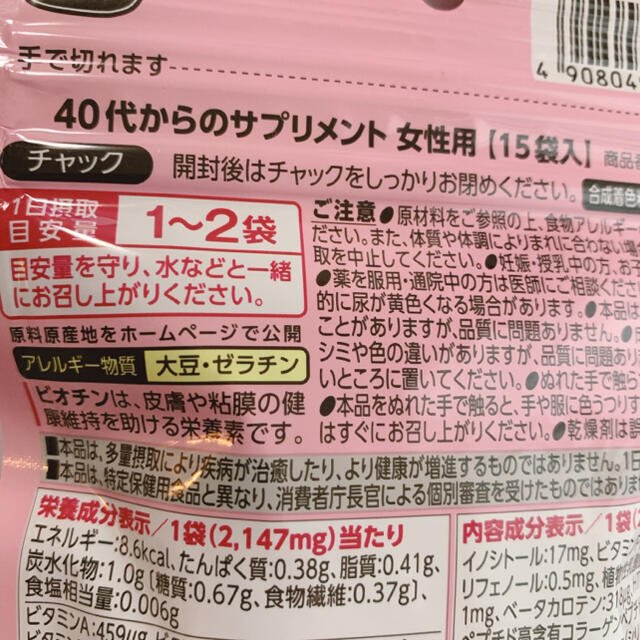 FANCL(ファンケル)の40代からのサプリメント 2袋 食品/飲料/酒の健康食品(ビタミン)の商品写真