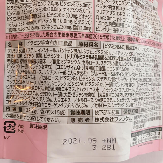 FANCL(ファンケル)の40代からのサプリメント 2袋 食品/飲料/酒の健康食品(ビタミン)の商品写真