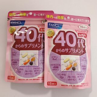 ファンケル(FANCL)の40代からのサプリメント 2袋(ビタミン)