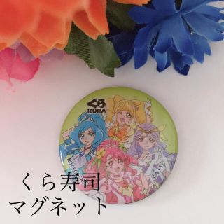 くら寿司　プリキュア　マグネット(キャラクターグッズ)