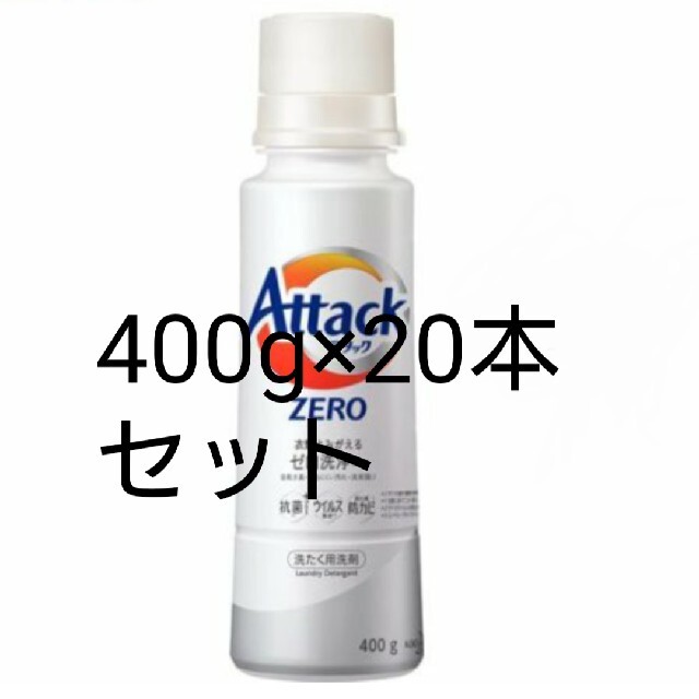 アタックゼロ 400g×20本セット