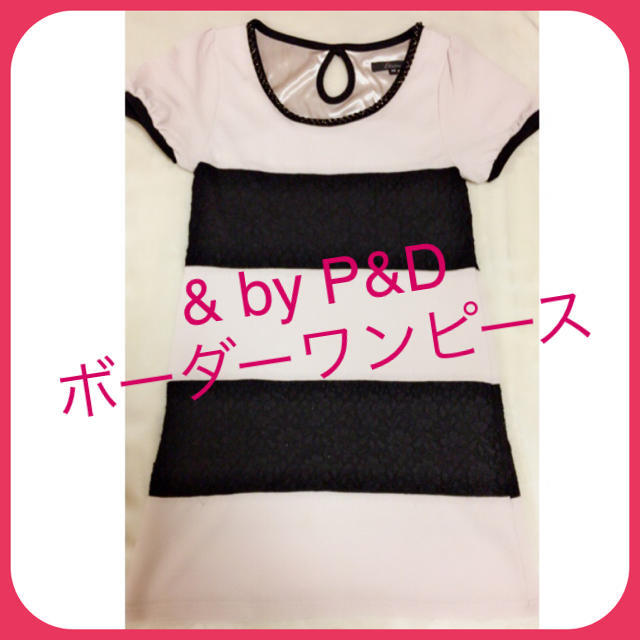 &byP&D(アンドバイピーアンドディー)のアンド バイ ピーアンドディー ボーダー ワンピース⭐ ベージュ レース  レディースのワンピース(ひざ丈ワンピース)の商品写真