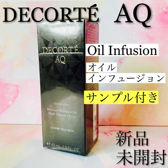 COSME DECORTE(コスメデコルテ)の【新品・未開封❣️】コスメデコルテ  オイルインフュージョン 美容液 40ml コスメ/美容のスキンケア/基礎化粧品(美容液)の商品写真