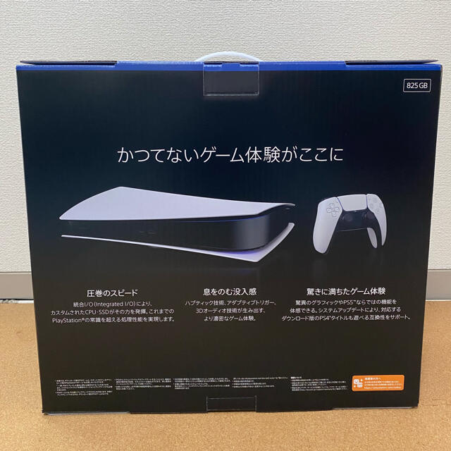 PlayStation5デジタルエディション　新品未開封送料無料