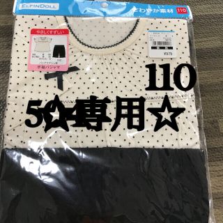 ニシマツヤ(西松屋)の☆専用☆【新品未使用】パジャマ 110  半袖 (パジャマ)