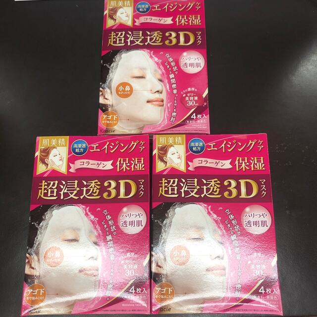 Kracie(クラシエ)の新品 3箱セット クラシエ 肌美精  超浸透 3Dマスク  保湿  コスメ/美容のスキンケア/基礎化粧品(パック/フェイスマスク)の商品写真