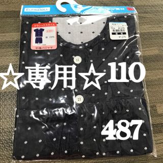 ニシマツヤ(西松屋)の☆専用☆【新品未使用】パジャマ 110  半袖 487・504(パジャマ)