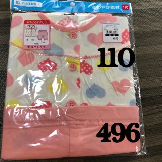 ニシマツヤ(西松屋)の【新品未使用】パジャマ 110  半袖 496(パジャマ)