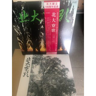 北大寮歌 レコード 北大創立100周年記念(その他)