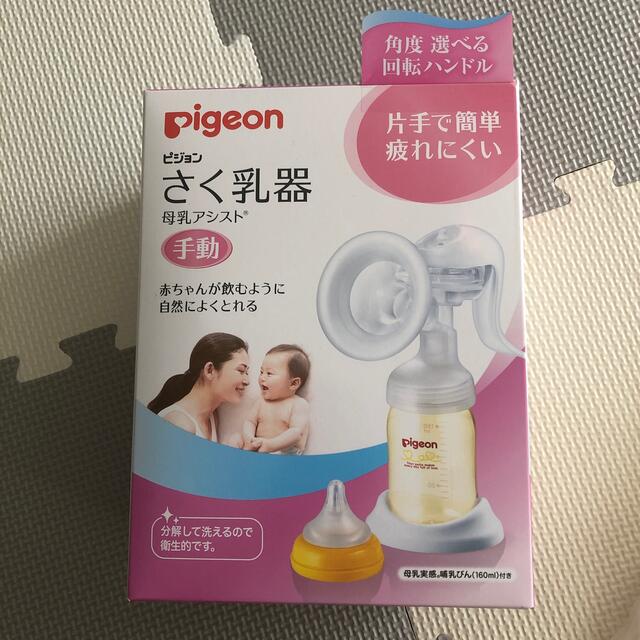 Pigeon(ピジョン)のPigeon𓃰⋆⋆搾乳器(手動)‪✌︎ キッズ/ベビー/マタニティの授乳/お食事用品(その他)の商品写真