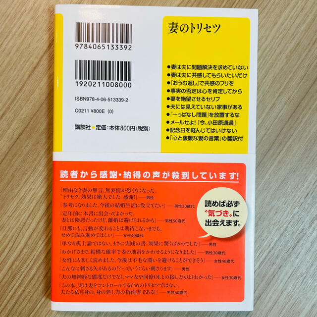 妻のトリセツ エンタメ/ホビーの雑誌(結婚/出産/子育て)の商品写真