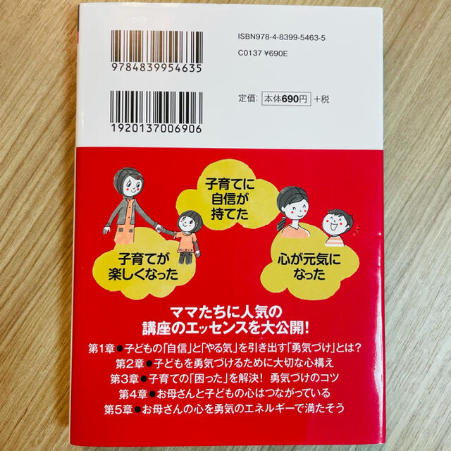 勇気づけの子育て エンタメ/ホビーの雑誌(結婚/出産/子育て)の商品写真