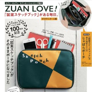 ZUAN LOVE ! 「図案スケッチブックポーチ」(趣味/スポーツ/実用)