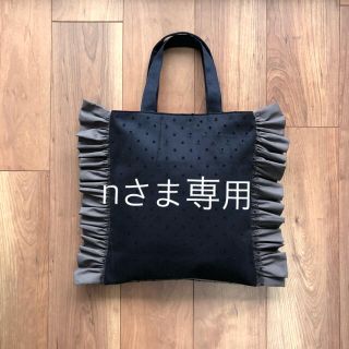 nさま専用(バッグ)