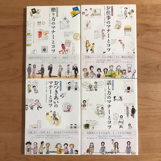 ガッケン(学研)の暮らしの絵本 マナーとコツ 4冊セット(住まい/暮らし/子育て)