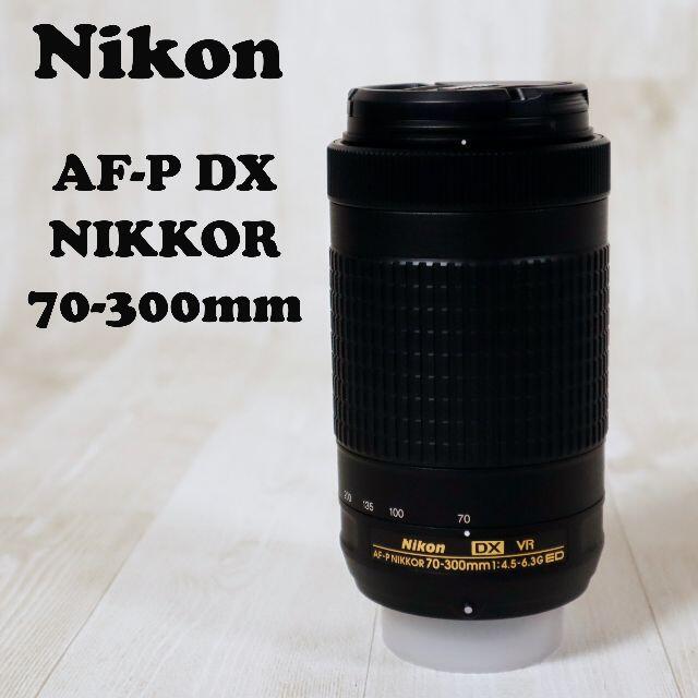 ニコンNikon望遠レンズAF-P DX NIKKOR 70-300mmEDVR