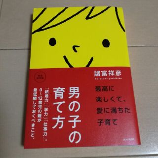 ウェーブ(WAVE)の男の子の育て方 「結婚力」「学力」「仕事力」。０～１２歳児の親が最(その他)