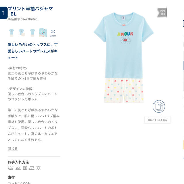 PETIT BATEAU(プチバトー)の【新品】プチバトー 4ans プリント半袖パジャマ キッズ/ベビー/マタニティのキッズ服女の子用(90cm~)(パジャマ)の商品写真