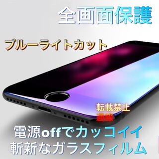 アイフォーン(iPhone)の２枚iPhone7 iPhone8 とグリーン　ブルーライトカットガラスフィルム(保護フィルム)