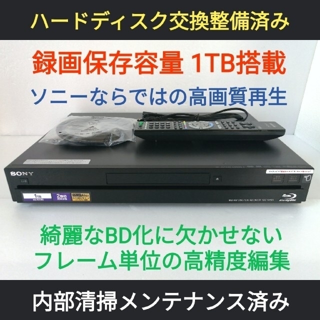 SONY ブルーレイレコーダー【BDZ-RX105】◆HDD交換整備◆高画質再生