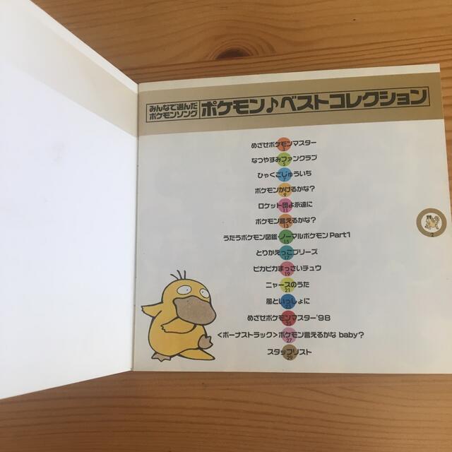 ポケモン♪ベストコレクション　おまけつき エンタメ/ホビーのCD(アニメ)の商品写真