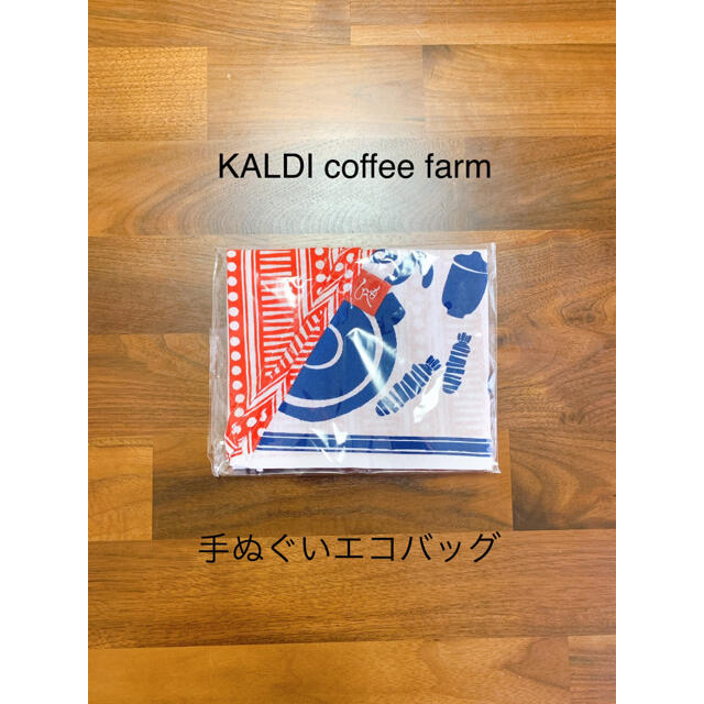 KALDI(カルディ)のカルディコーヒーファーム　手ぬぐいエコバッグ レディースのバッグ(エコバッグ)の商品写真