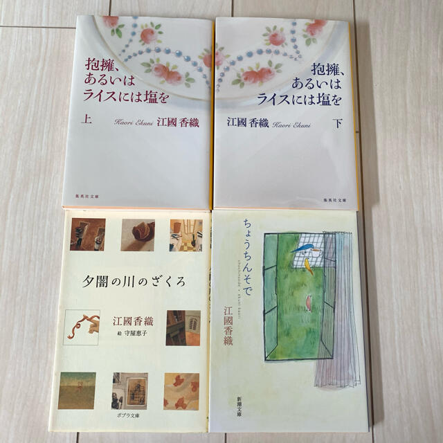 江國香織　本まとめ売り エンタメ/ホビーの本(文学/小説)の商品写真