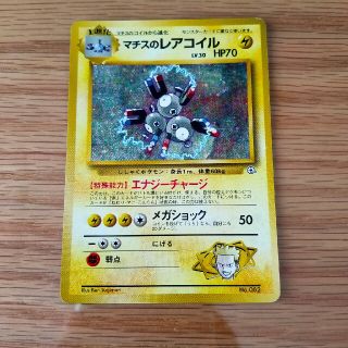 ポケモン(ポケモン)のポケモンカード★マチスのレアコイル(シングルカード)