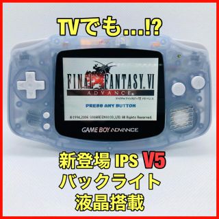 ゲームボーイアドバンス GBA 本体 IPS液晶 V5 バックライト仕様 355