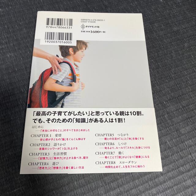 ダイヤモンド社(ダイヤモンドシャ)の　新品　いまの科学で「絶対にいい！」と断言できる最高の子育てベスト５５  エンタメ/ホビーの雑誌(結婚/出産/子育て)の商品写真