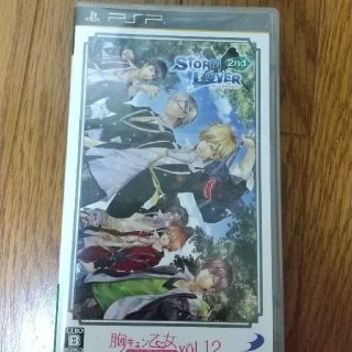 プレイステーションポータブル(PlayStation Portable)のSTORM LOVER（ストームラバー） 2nd（胸キュン乙女コレクション Vo(携帯用ゲームソフト)