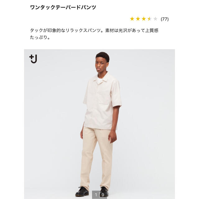 UNIQLO(ユニクロ)のワンタックテーパードパンツ  ナチュラル　73 UNIQLO +J メンズのパンツ(スラックス)の商品写真