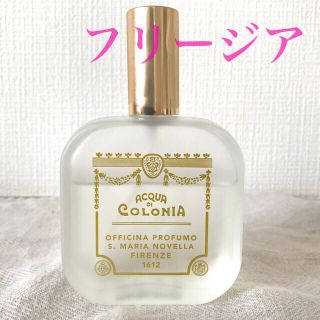 サンタマリアノヴェッラ(Santa Maria Novella)の最終値下げ サンタマリアノヴェッラ フリージア(香水(女性用))