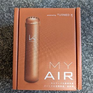 けんちゃん様専用カルテックmyair　オレンジ(空気清浄器)