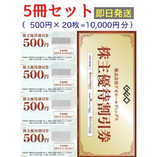 【即日発送可】 セカンドストリート 株主優待券 ゲオ  10,000円分(ショッピング)