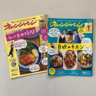 オレンジページ  2021 4/2号 & 4/17号(住まい/暮らし/子育て)