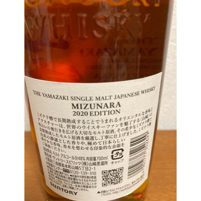 サントリー(サントリー)のサントリー　　未開封、未開栓　山崎2020エディション　ミズナラ 食品/飲料/酒の酒(ウイスキー)の商品写真