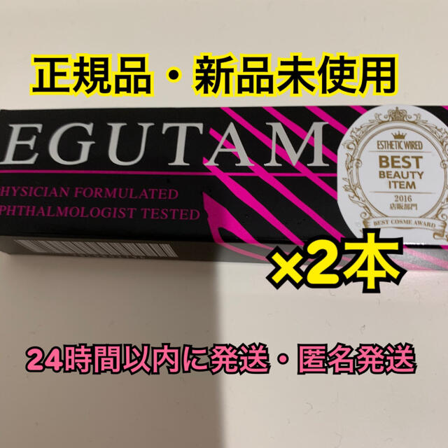 エグータム まつ毛美容液 正規品 2本