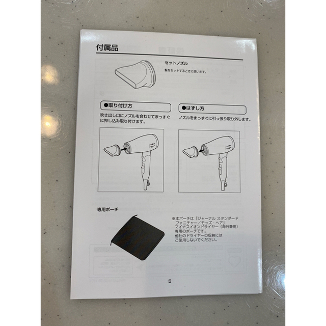 JOURNAL STANDARD(ジャーナルスタンダード)のjournal standard コラボ ヘアドライヤー インテリア/住まい/日用品の日用品/生活雑貨/旅行(タオル/バス用品)の商品写真