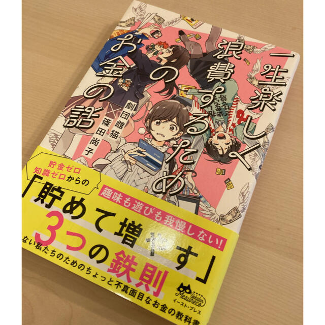 一生楽しく浪費するためのお金の話の通販 By むらかみ S Shop ラクマ 一生楽しく浪費するためのお金の話の通販 By むらかみ S Shop ラクマ