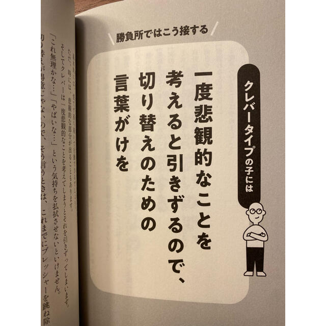 こどものメンタルは４タイプ 「やる気を引き出す」「自信がみなぎる」言葉がけの教 エンタメ/ホビーの雑誌(結婚/出産/子育て)の商品写真