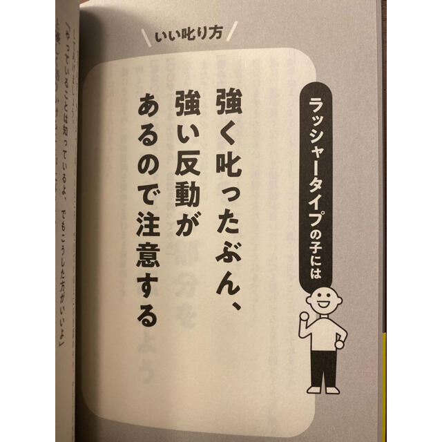 こどものメンタルは４タイプ 「やる気を引き出す」「自信がみなぎる」言葉がけの教 エンタメ/ホビーの雑誌(結婚/出産/子育て)の商品写真