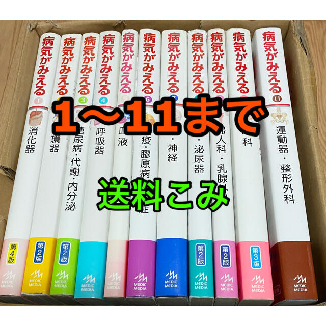 ✨病気がみえる✨11冊セット-