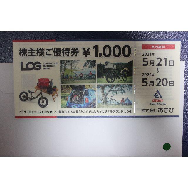 翌日発送可能】 あさひ 株主様ご優待券 20,000円分 ショッピング - www ...