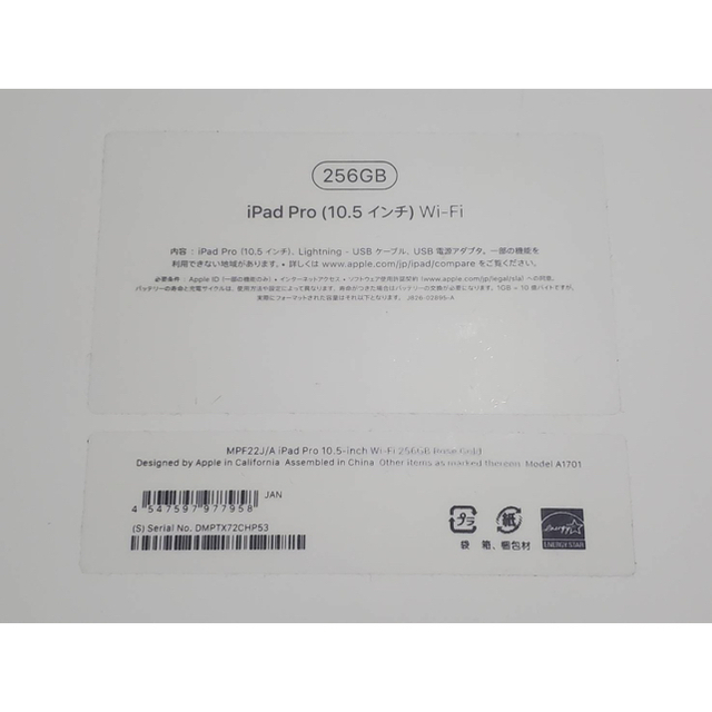 iPad Pro 10.5インチ ローズゴールド 256GB Wi-Fiモデル 8